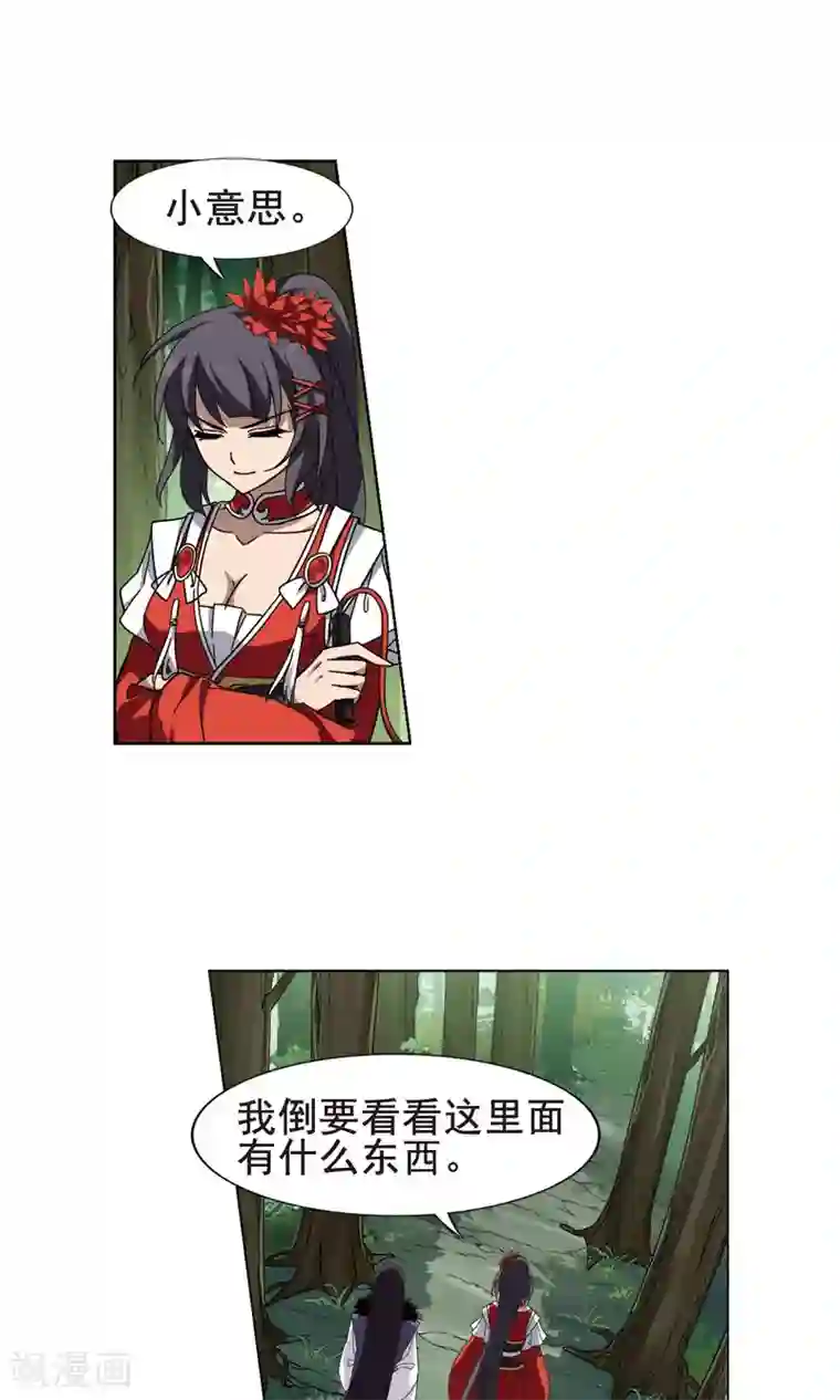 凤逆天下第270话 初战红莲2(2)