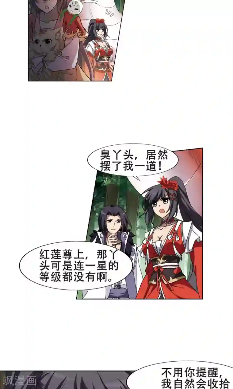 凤逆天下第271话 初战红莲3(1)