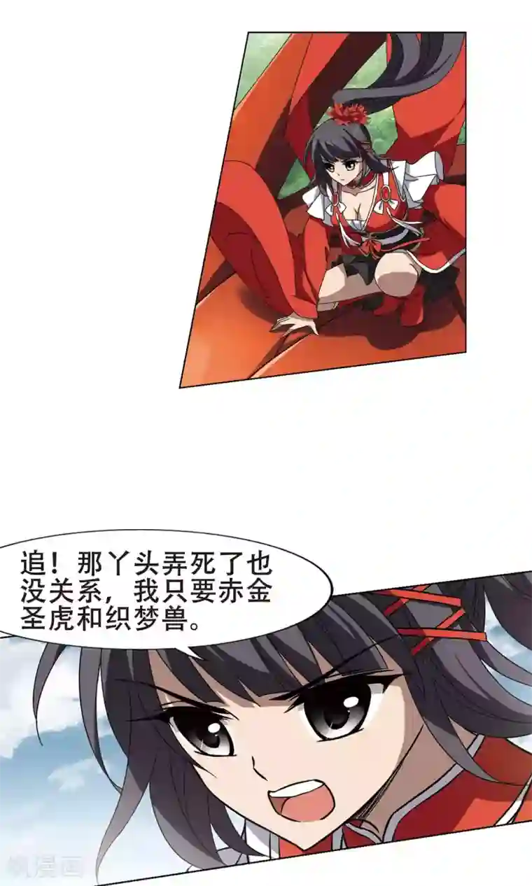 凤逆天下第271话 初战红莲3(1)