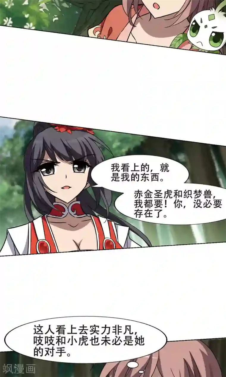 凤逆天下第271话 初战红莲3(1)