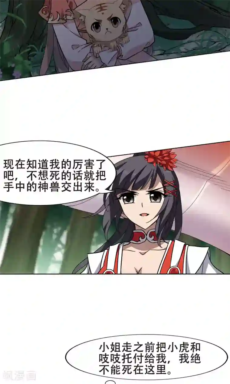 凤逆天下第271话 初战红莲3(1)