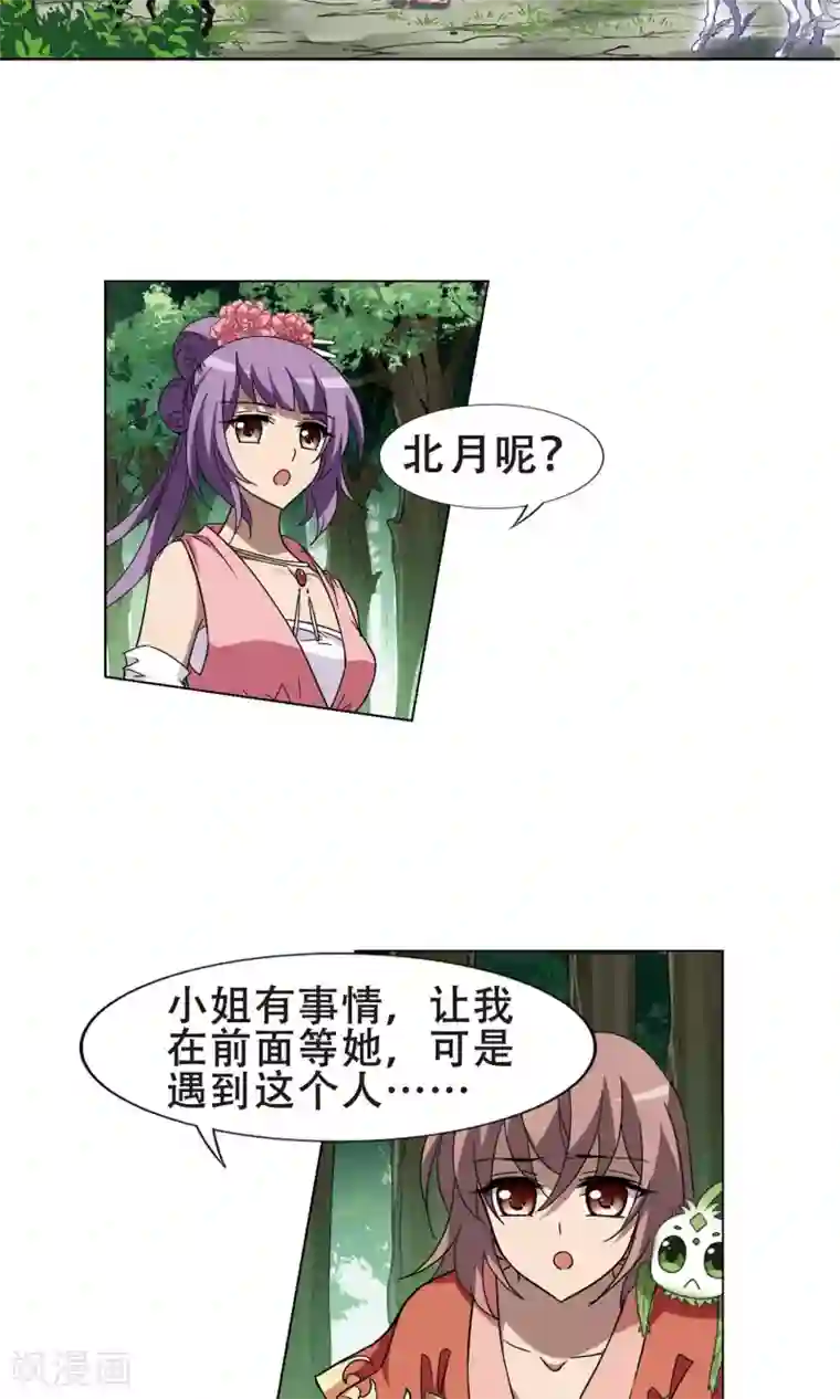 凤逆天下第272话 初战红莲3(2)