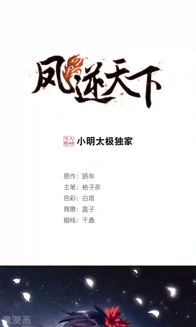 凤逆天下第273话 初战红莲4(1)