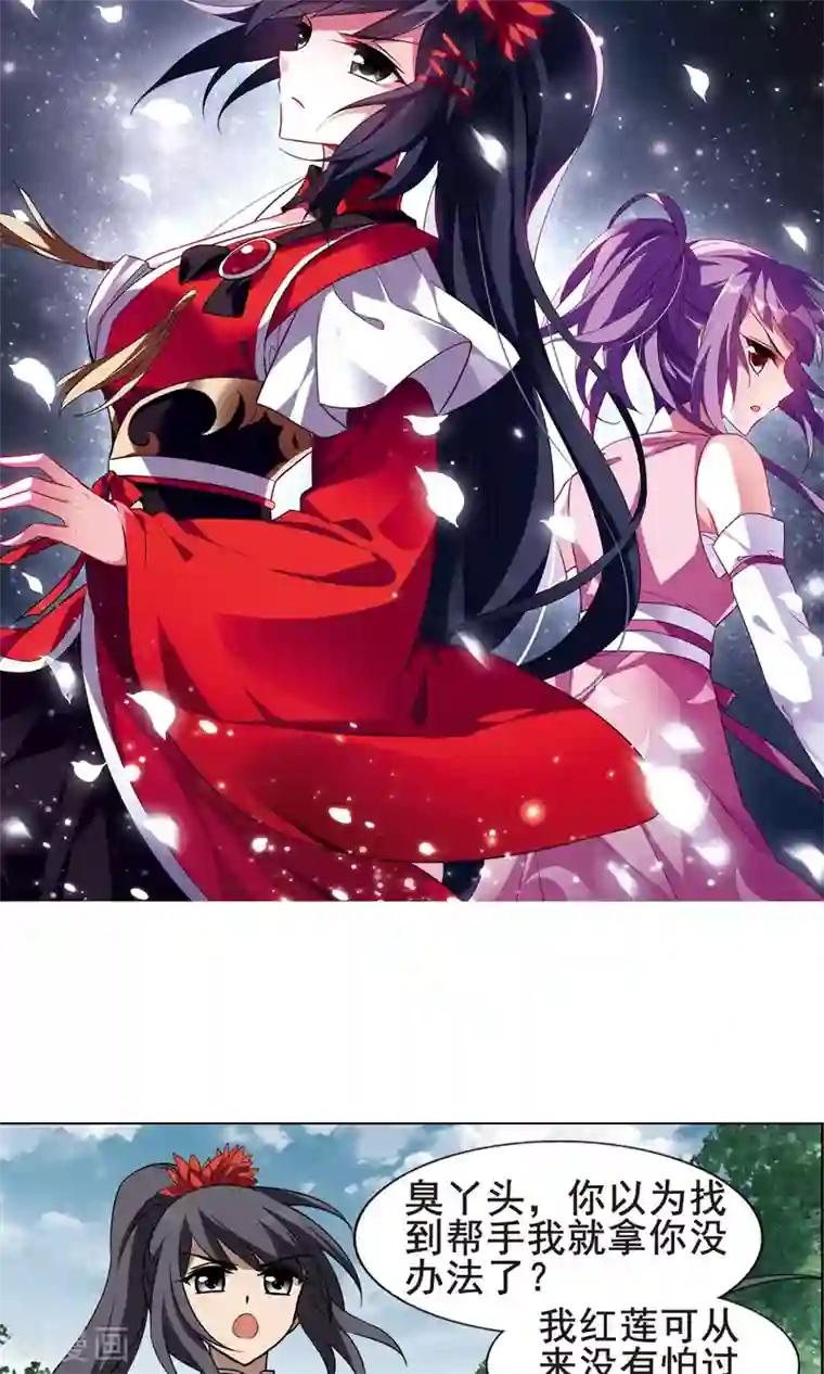 凤逆天下第273话 初战红莲4(1)
