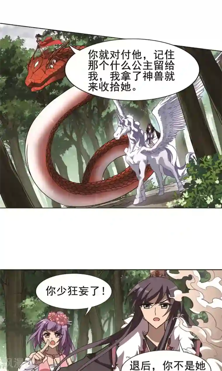 凤逆天下第273话 初战红莲4(1)