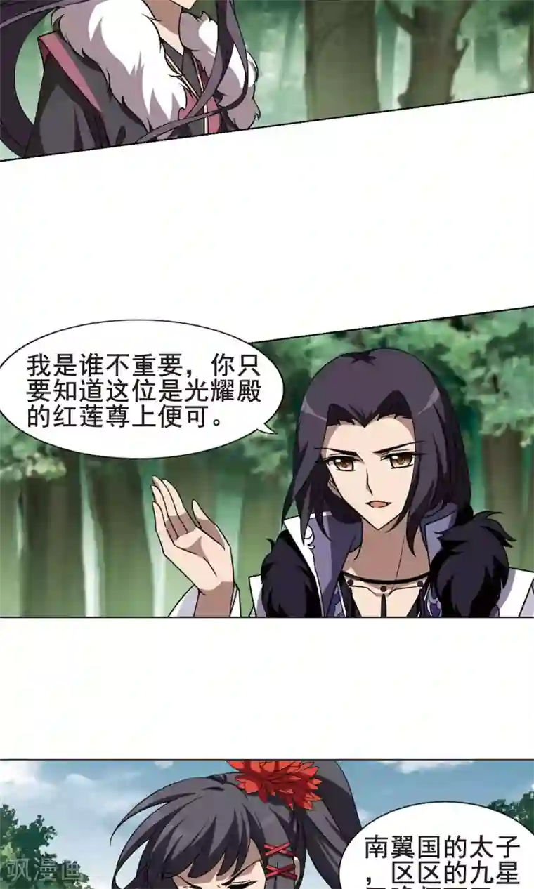 凤逆天下第273话 初战红莲4(1)