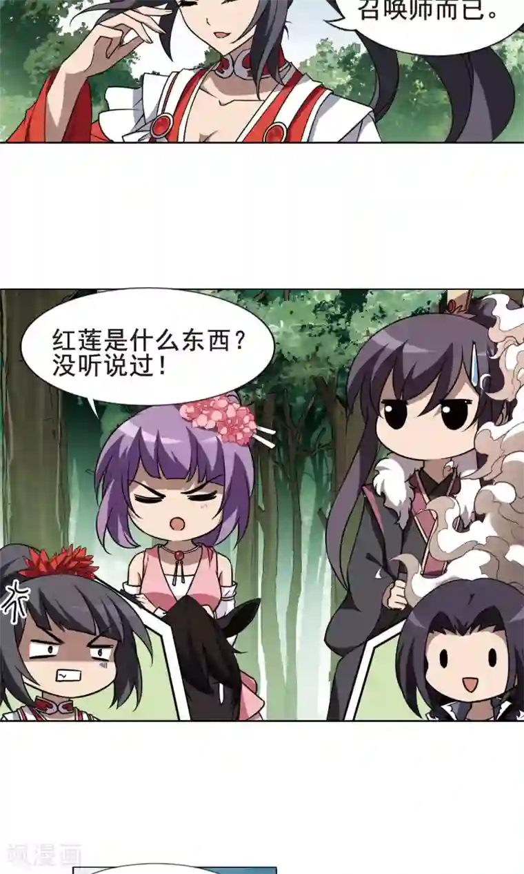 凤逆天下第273话 初战红莲4(1)