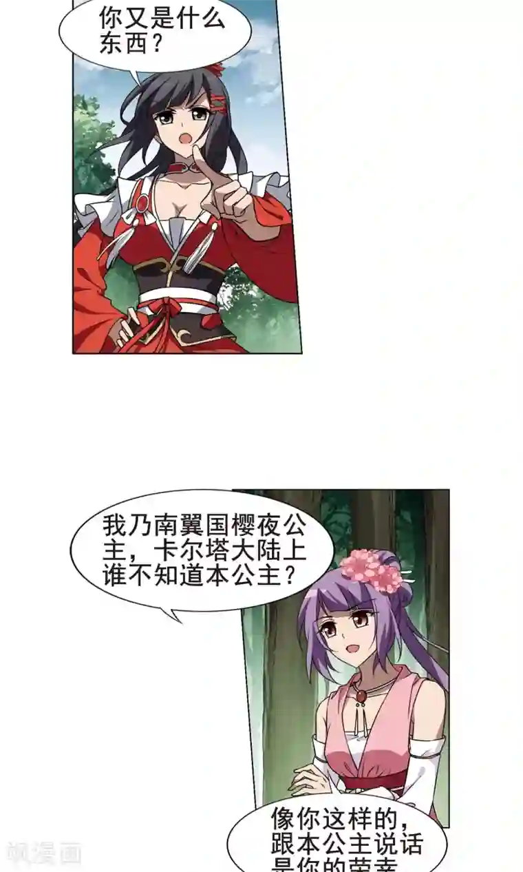 凤逆天下第273话 初战红莲4(1)