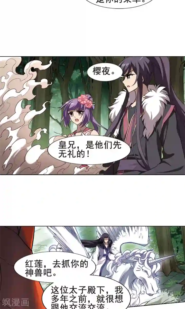 凤逆天下第273话 初战红莲4(1)