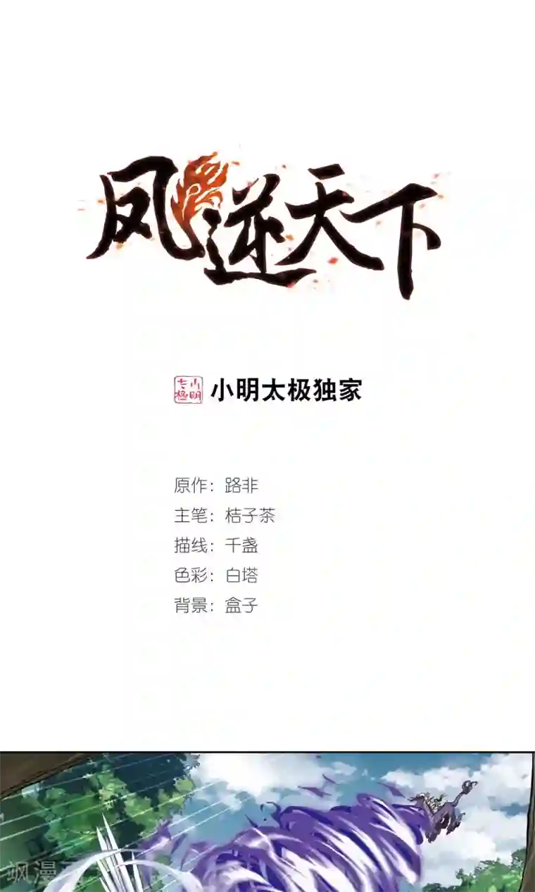 凤逆天下第274话 初战红莲4(2)