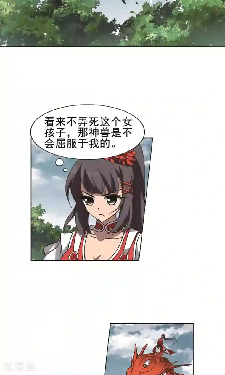 凤逆天下第274话 初战红莲4(2)