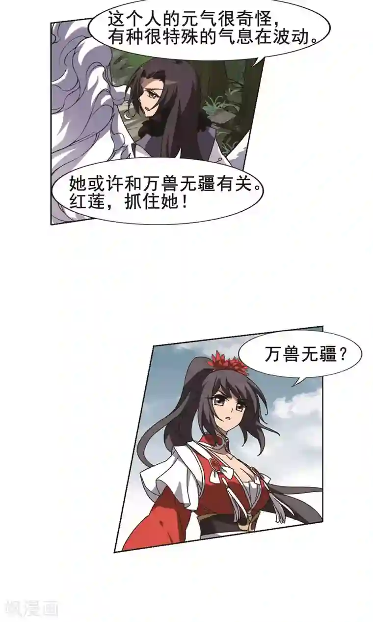 凤逆天下第275话 初战红莲5(1)