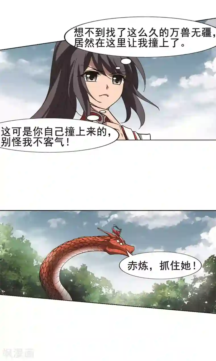 凤逆天下第275话 初战红莲5(1)