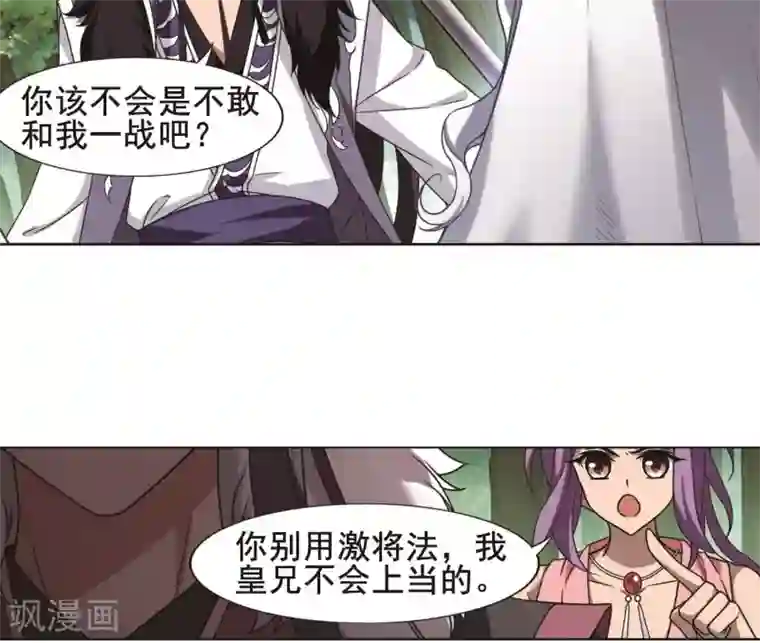 凤逆天下第277话 初战红莲6(1)