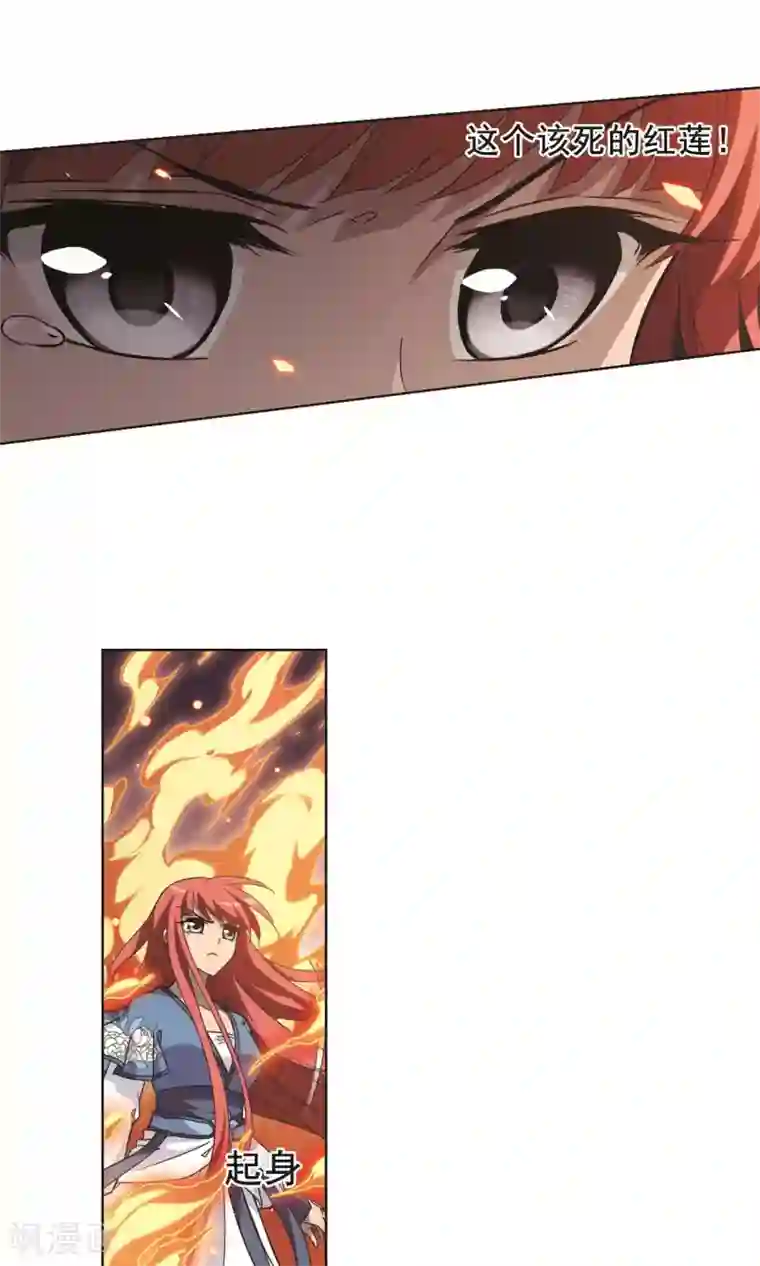 凤逆天下第277话 初战红莲6(1)