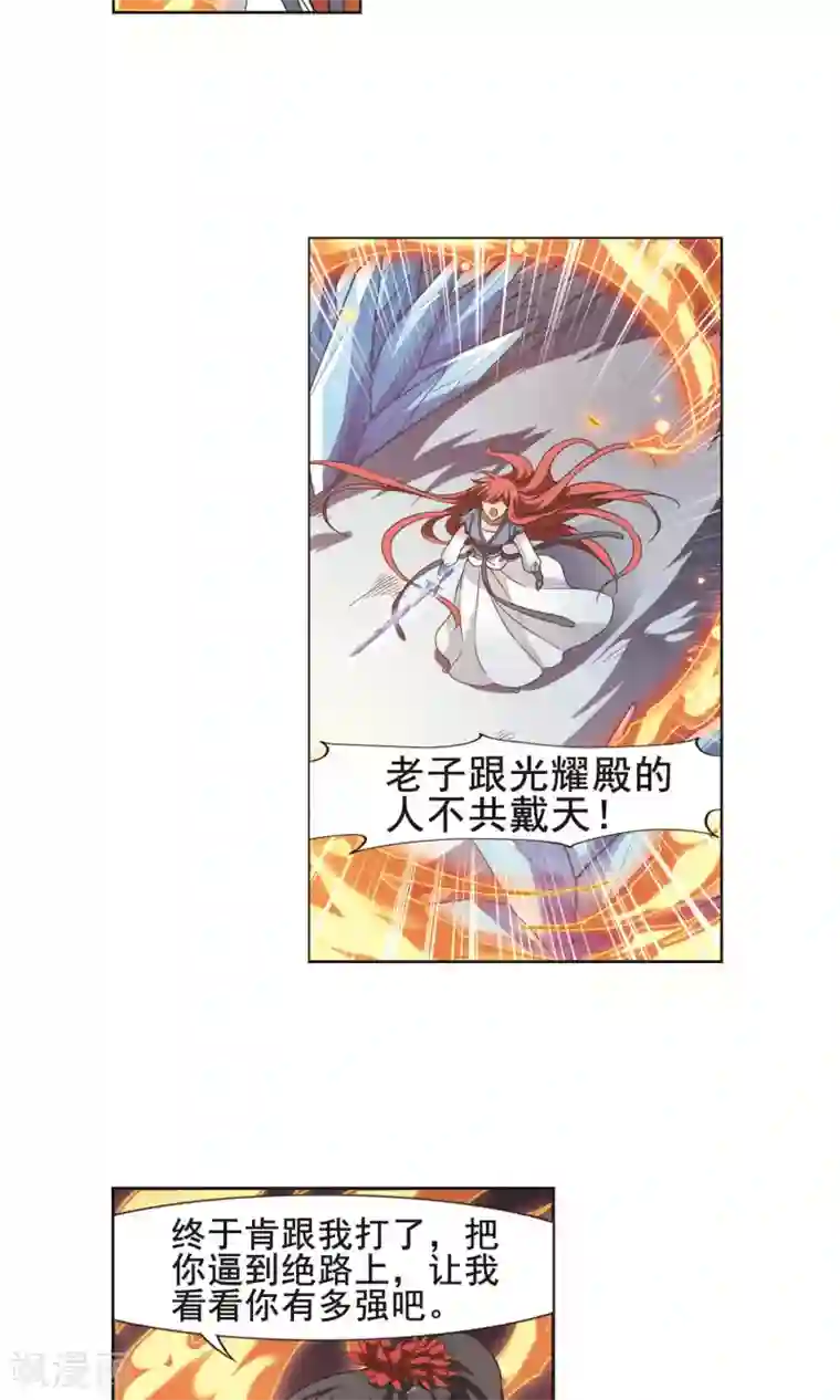 凤逆天下第277话 初战红莲6(1)