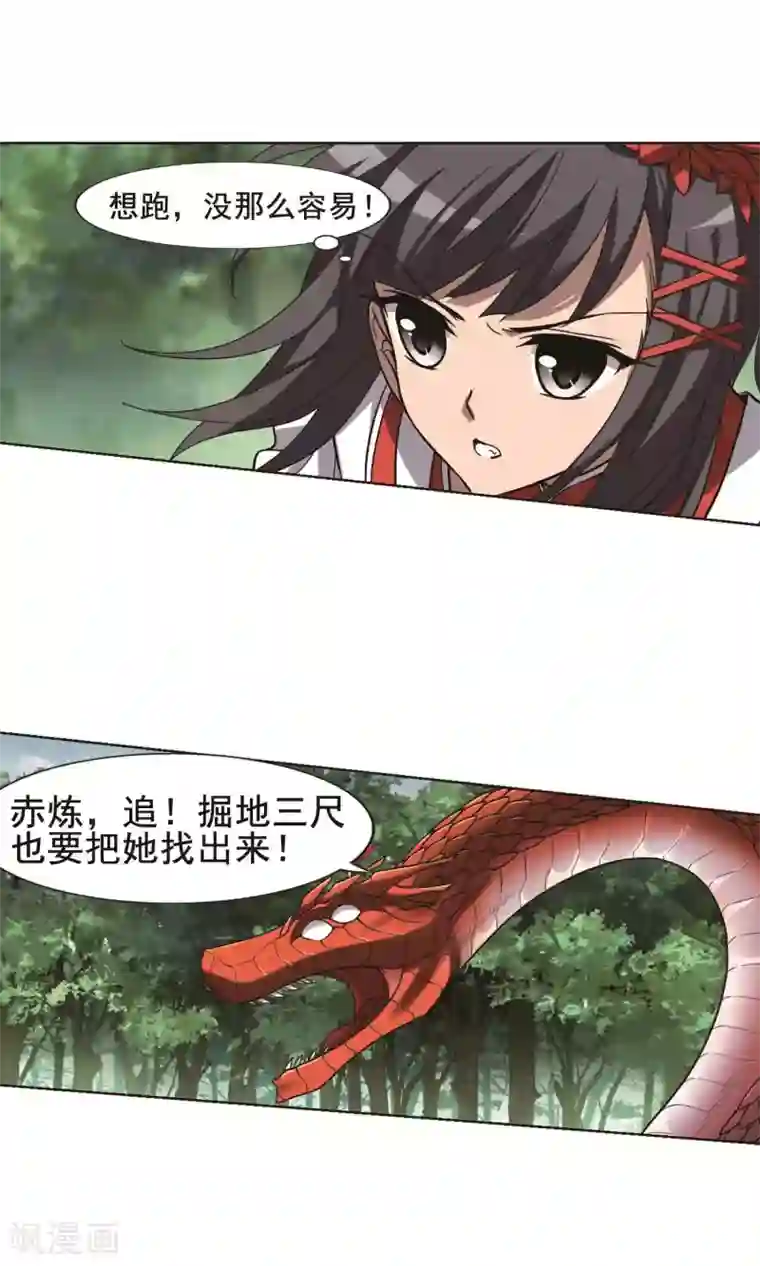 凤逆天下第279话 初战红莲7(1)