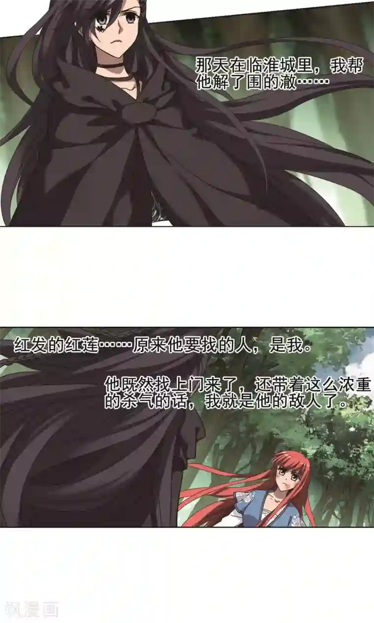 凤逆天下第280话 初战红莲7(2)