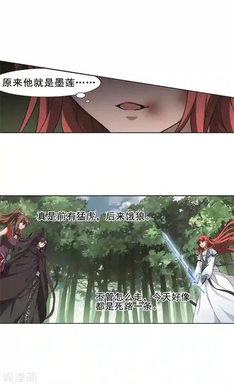 凤逆天下第280话 初战红莲7(2)