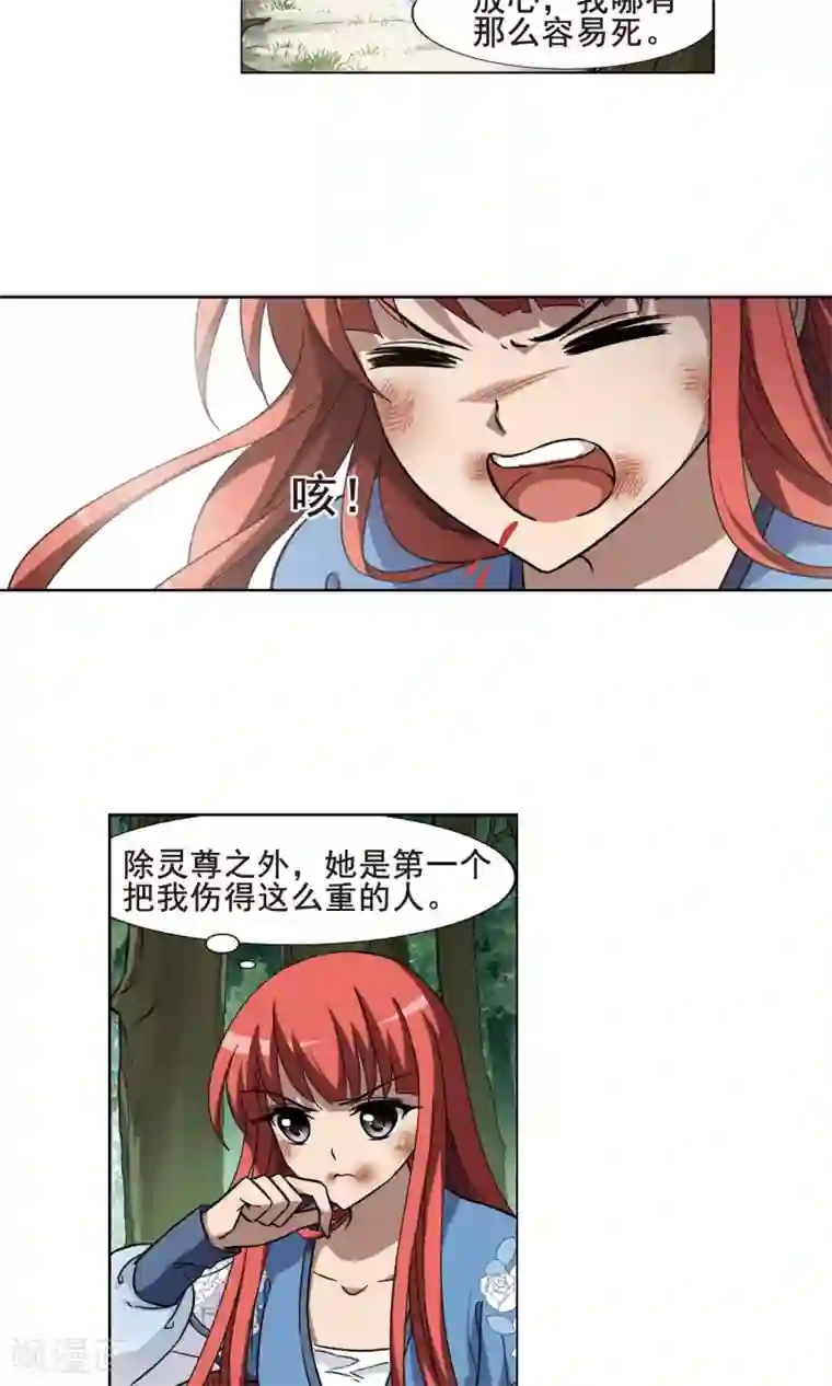 凤逆天下第280话 初战红莲7(2)