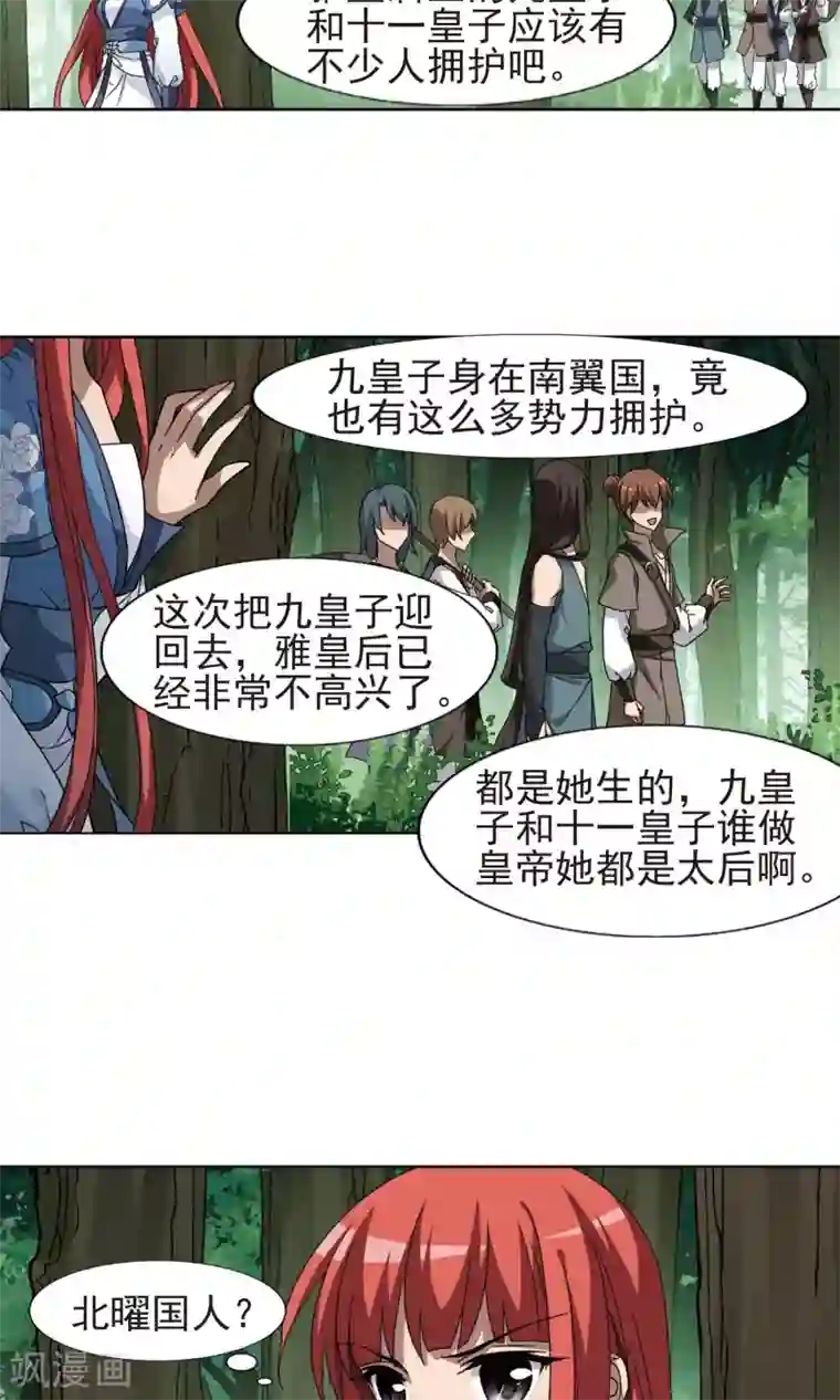 凤逆天下第283话 风起临淮2(1)