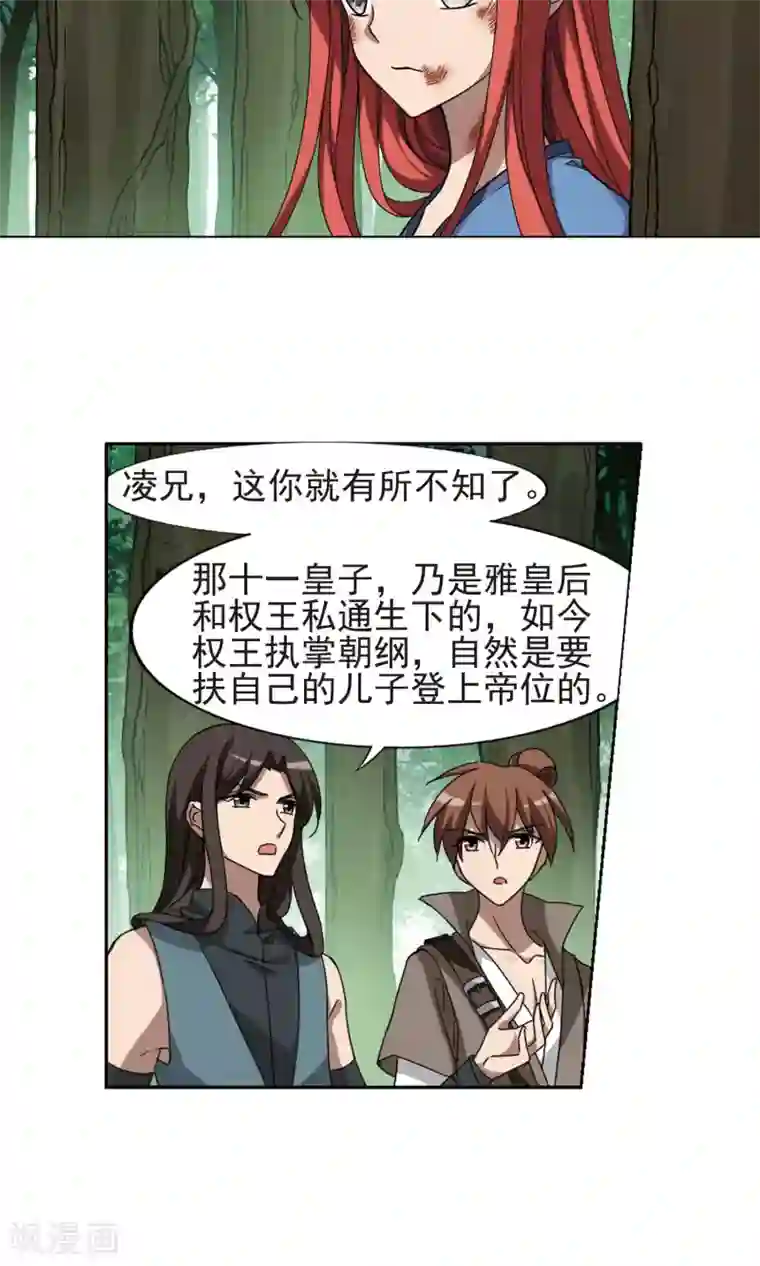 凤逆天下第283话 风起临淮2(1)