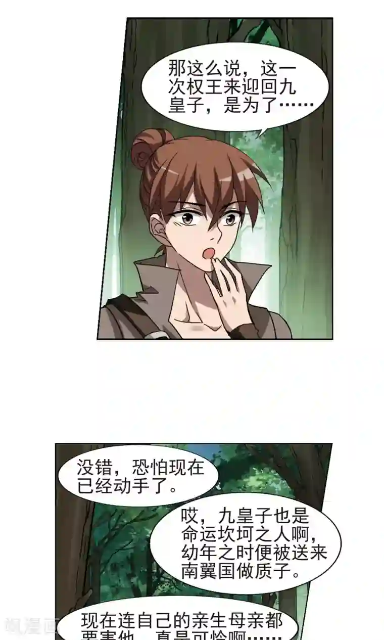 凤逆天下第283话 风起临淮2(1)