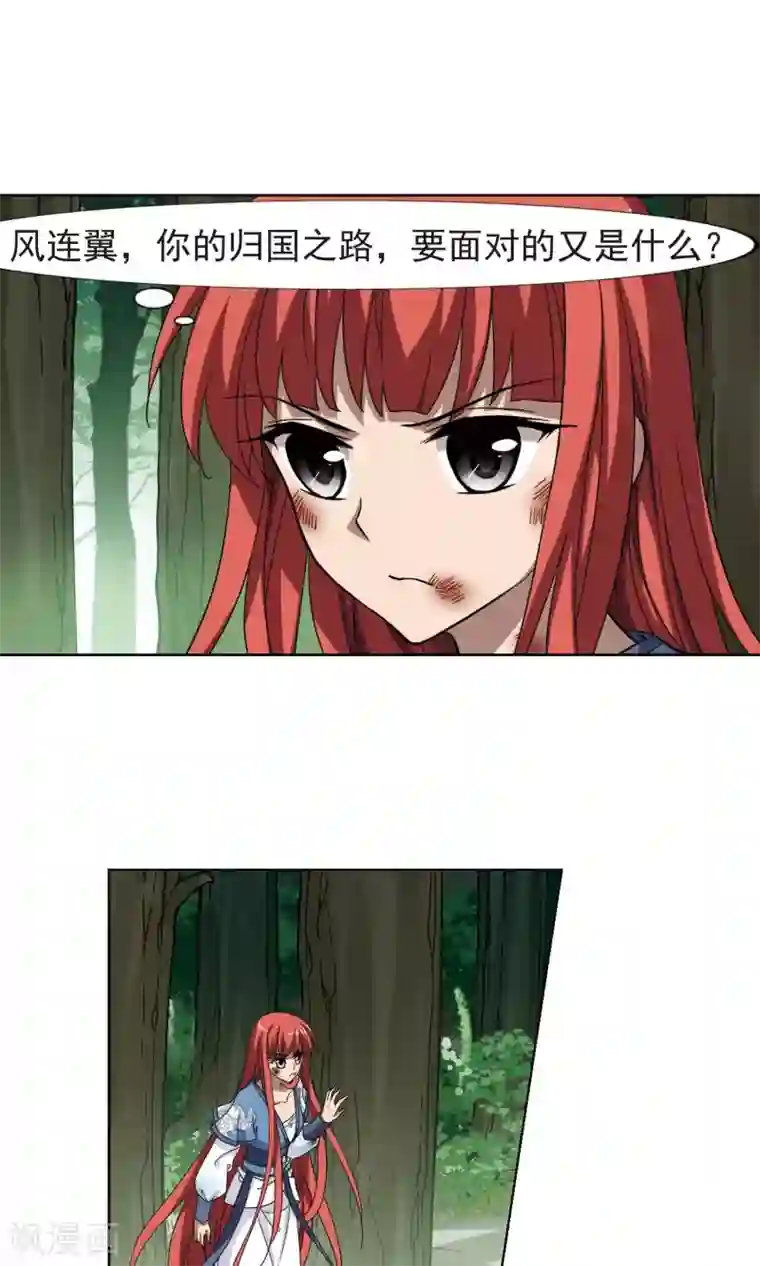 凤逆天下第283话 风起临淮2(1)