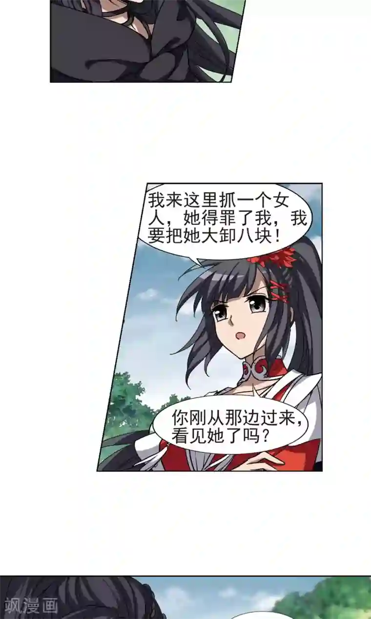 凤逆天下第283话 风起临淮2(1)