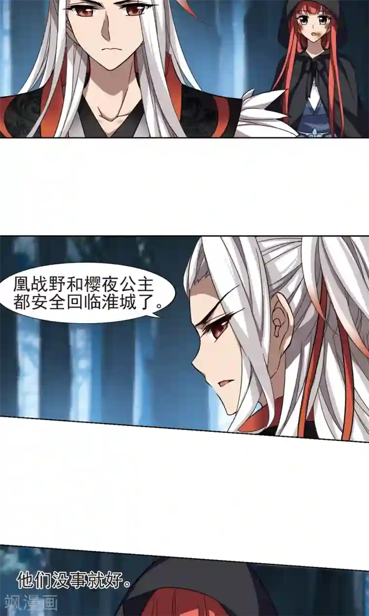 凤逆天下第284话 风起临淮2(2)