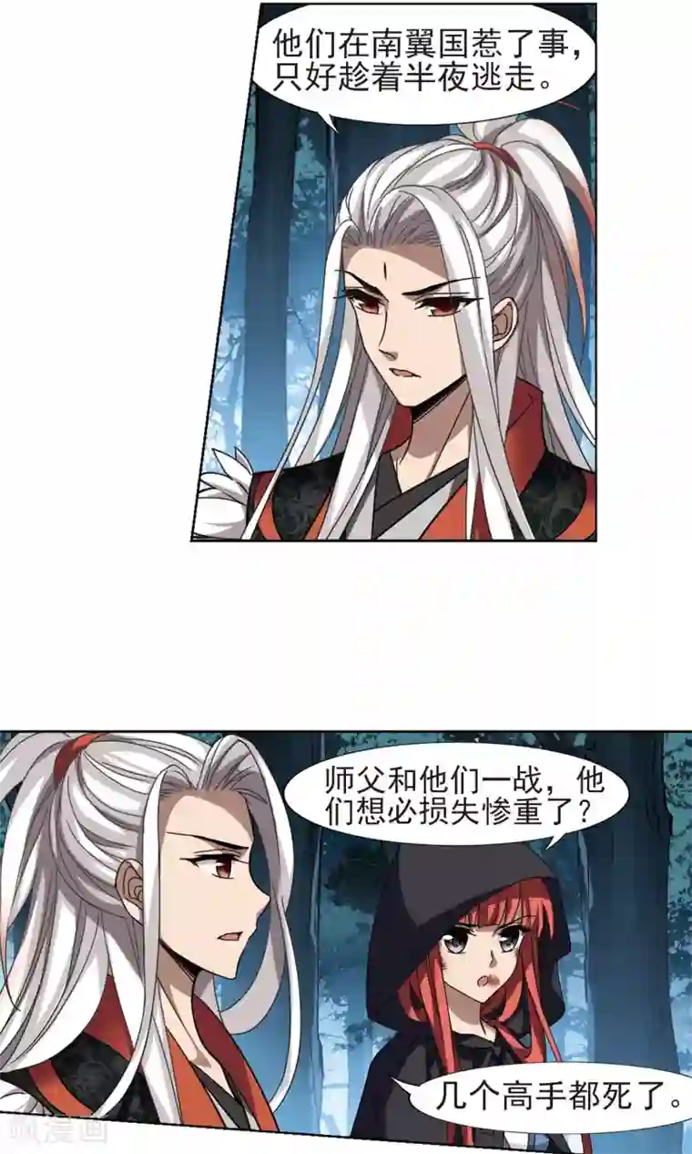 凤逆天下第285话 风起临淮3(1)