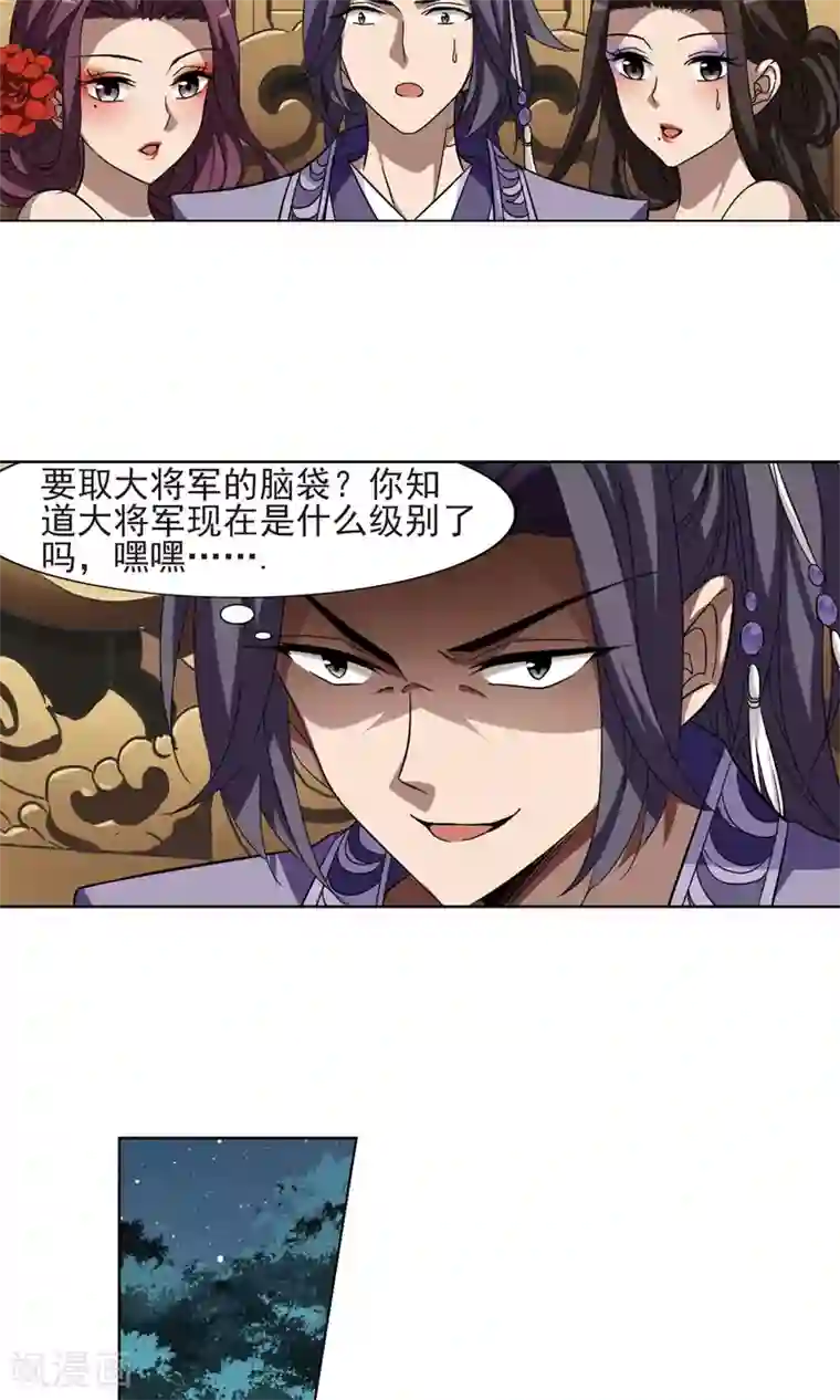 凤逆天下第286话 风起临淮3(2)