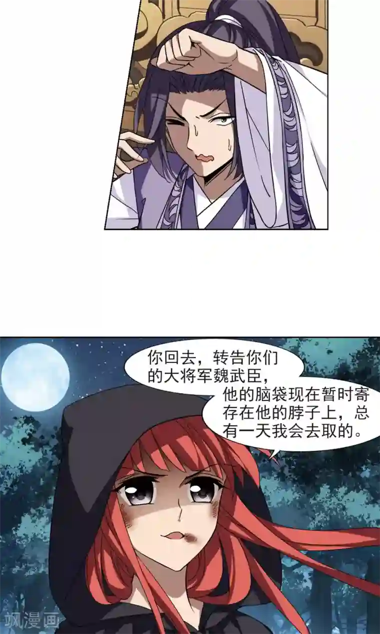 凤逆天下第286话 风起临淮3(2)