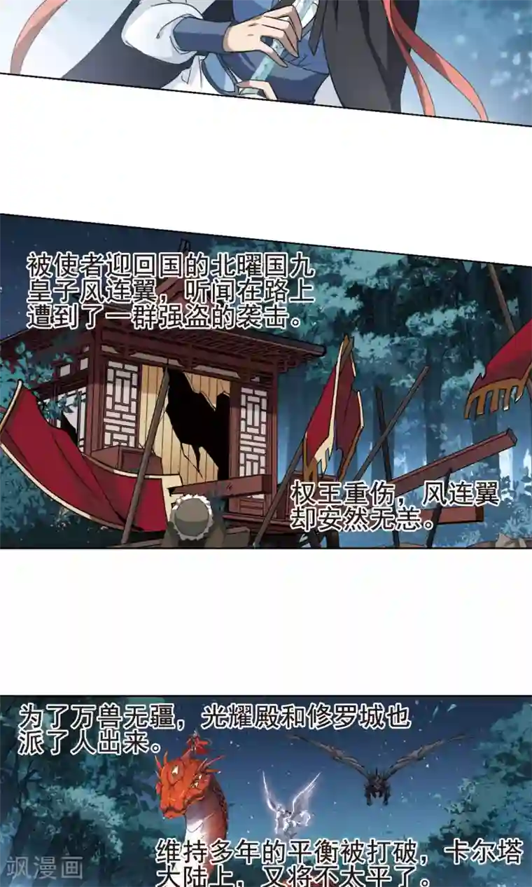 凤逆天下第287话 风起临淮4(1)