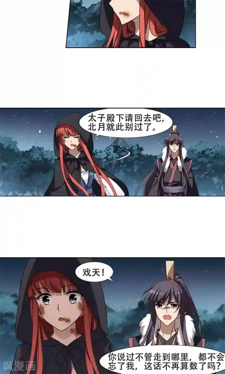 凤逆天下第288话 风起临淮4(2)