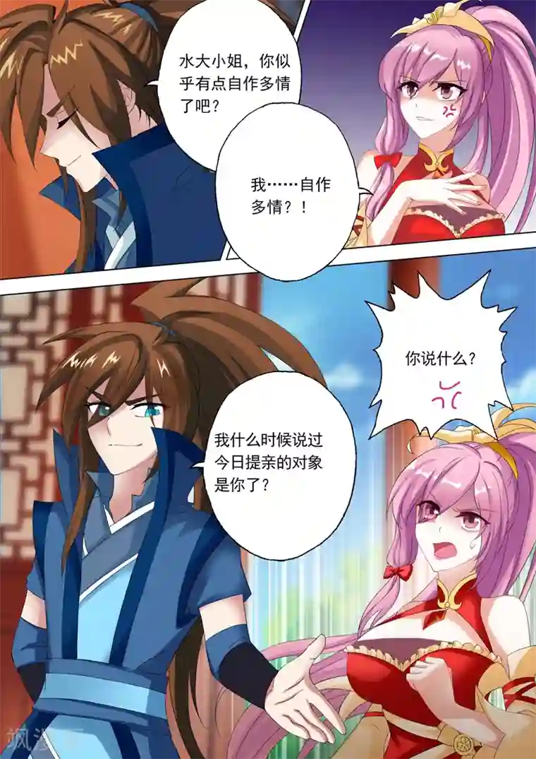 灵剑尊第1话 对不起，你自作多情了