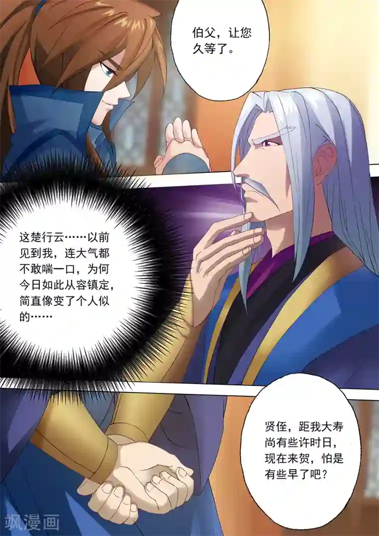 灵剑尊第1话 对不起，你自作多情了