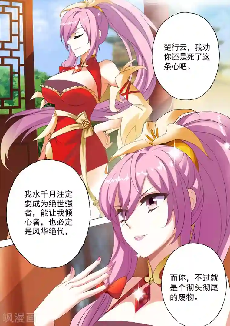 灵剑尊第1话 对不起，你自作多情了