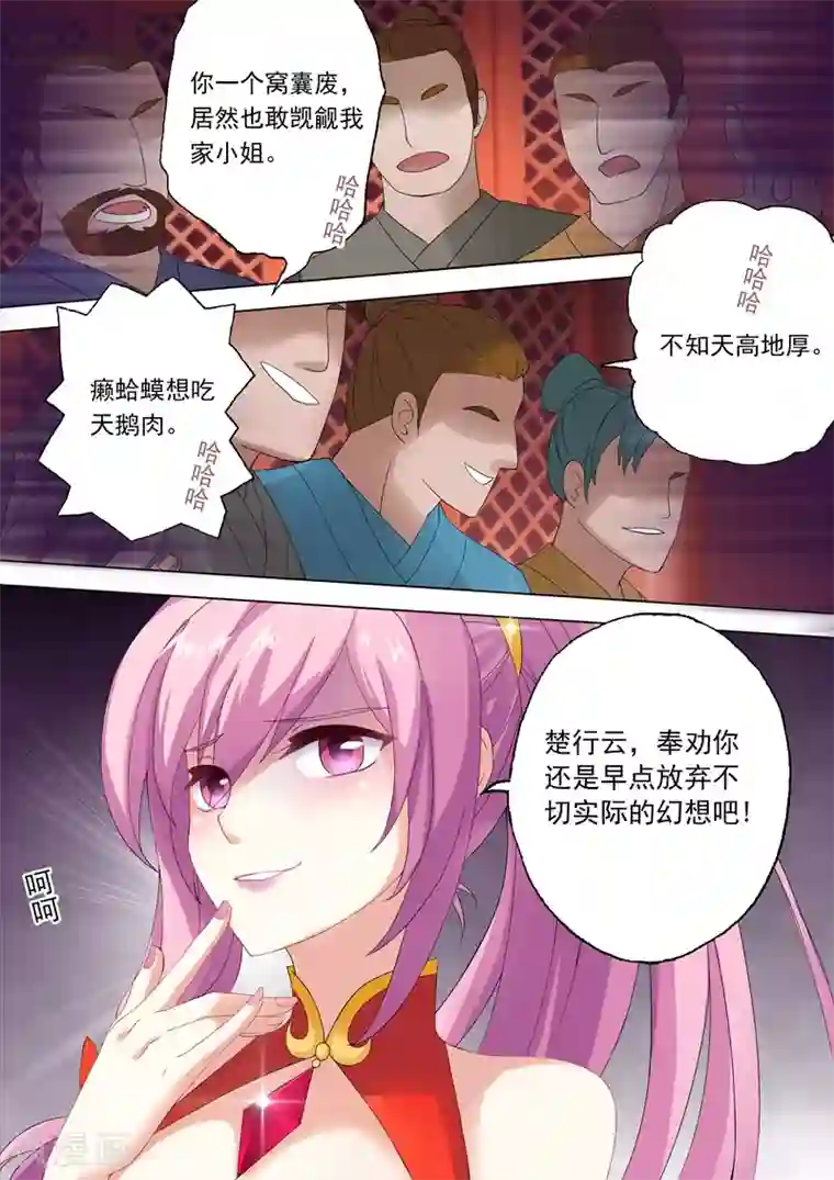 灵剑尊第1话 对不起，你自作多情了