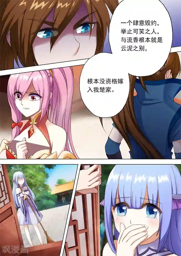 灵剑尊第2话 我要娶的人不是你