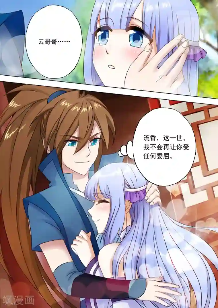 灵剑尊第2话 我要娶的人不是你