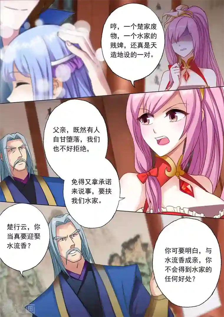 灵剑尊第2话 我要娶的人不是你