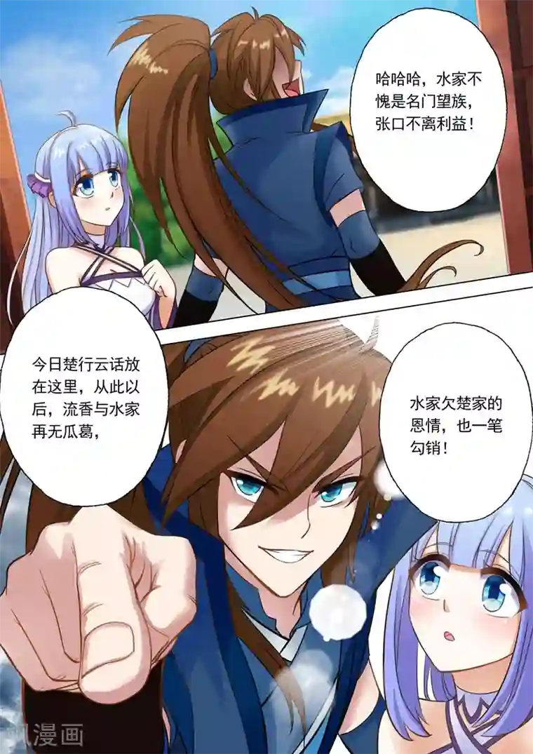 灵剑尊第2话 我要娶的人不是你