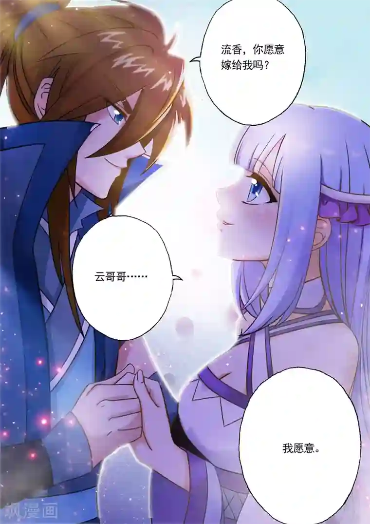 灵剑尊第2话 我要娶的人不是你