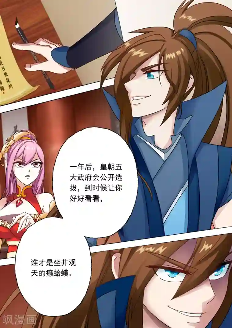 灵剑尊第2话 我要娶的人不是你