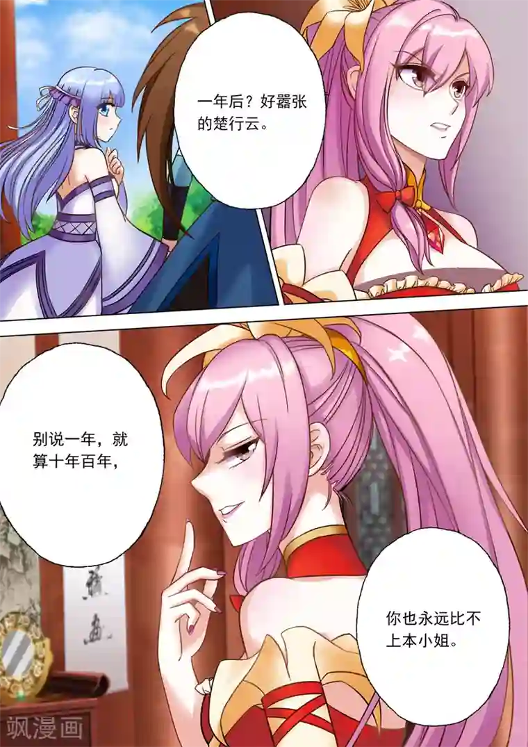 灵剑尊第2话 我要娶的人不是你