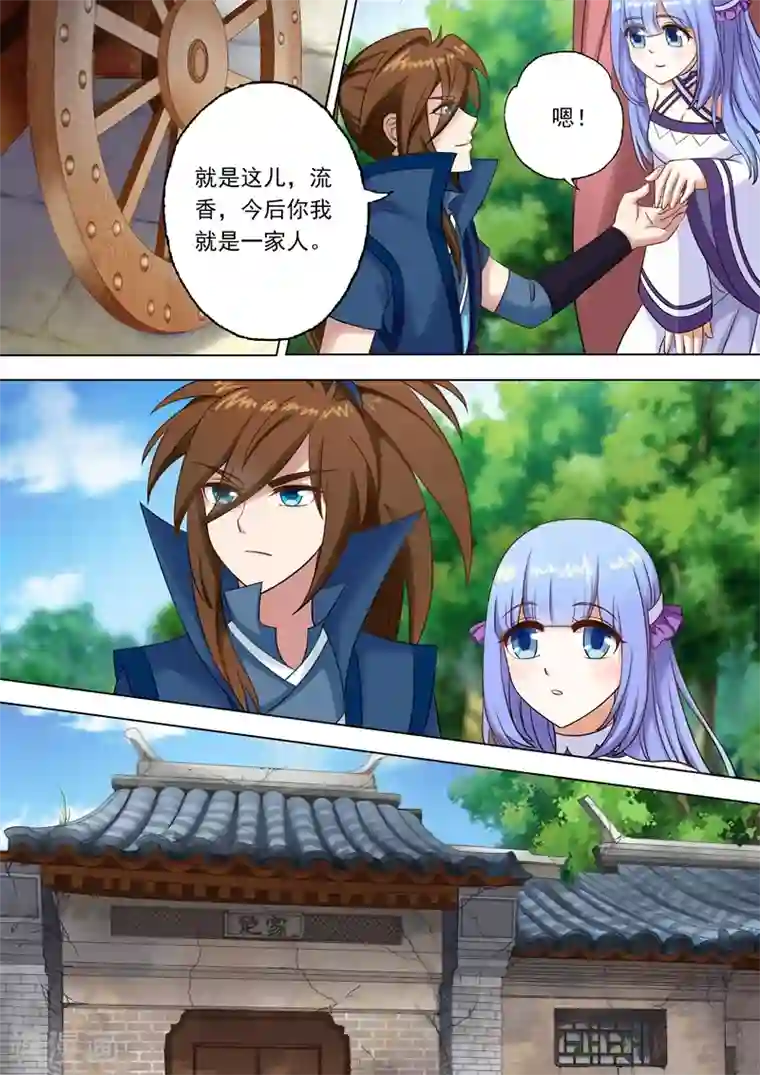 灵剑尊第3话 楚家昔日的荣光