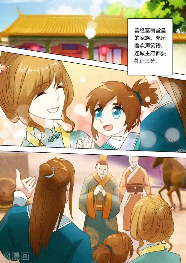 灵剑尊第3话 楚家昔日的荣光