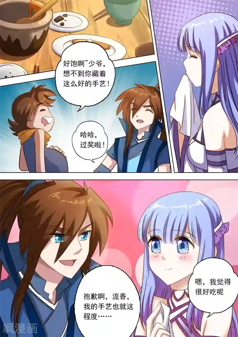 灵剑尊第3话 楚家昔日的荣光