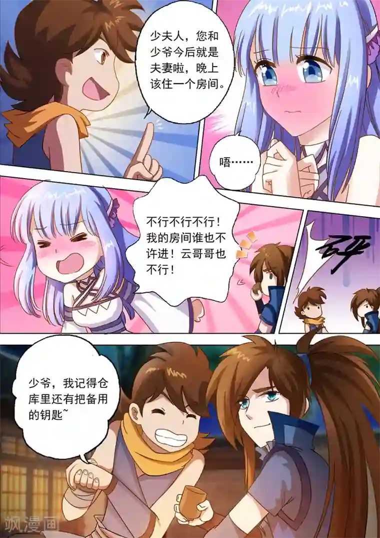 灵剑尊第3话 楚家昔日的荣光